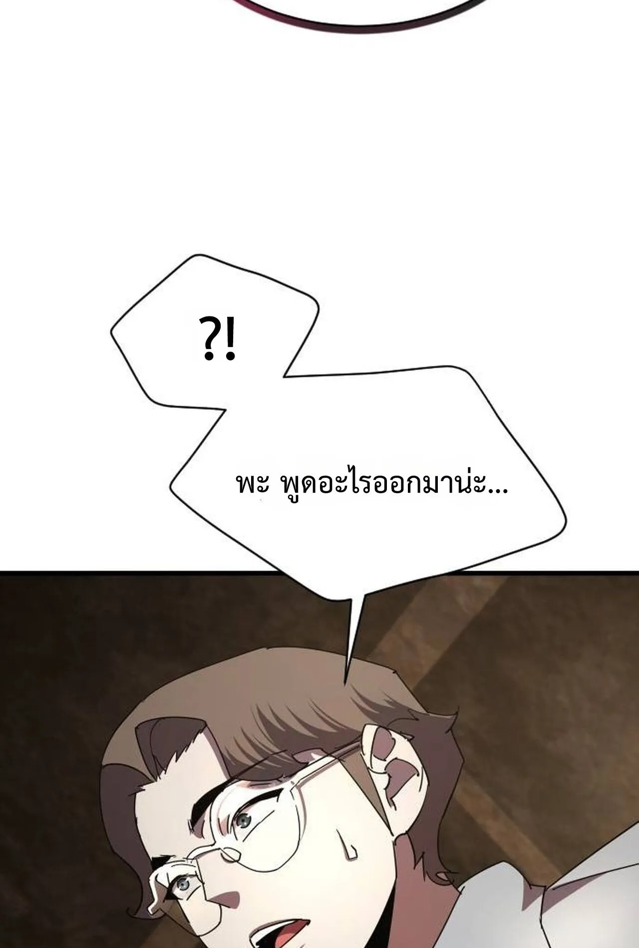 The Genius Mage Who Uses His Fists ตอนที่ 29 หน้า 118