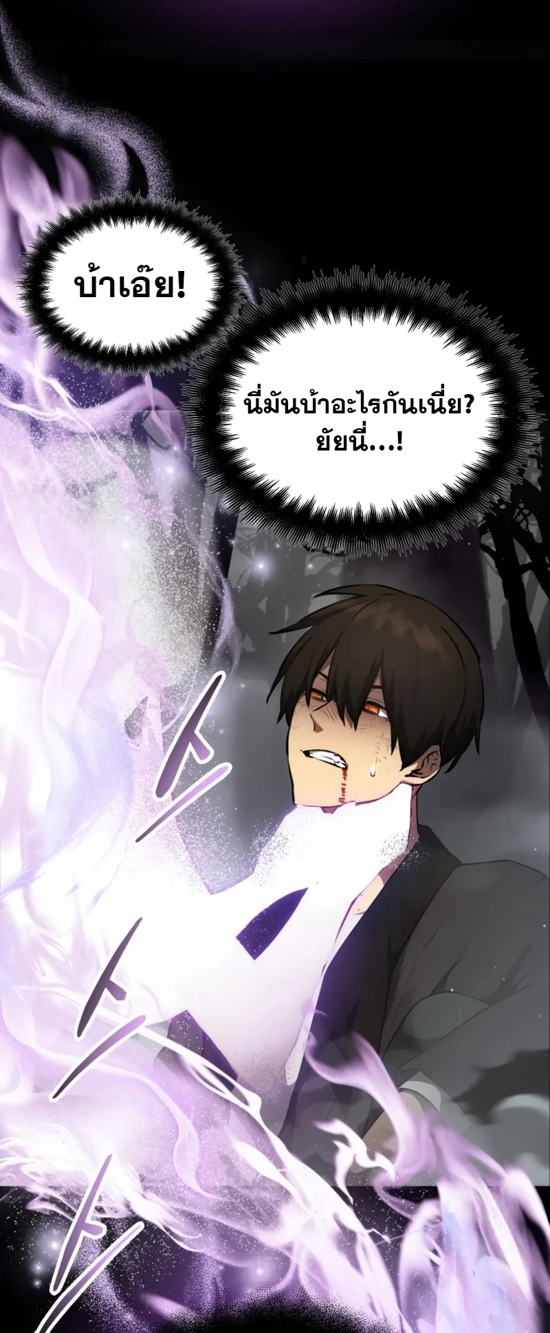 I Obtained a Mythic Item ตอนที่ 9 หน้า 18