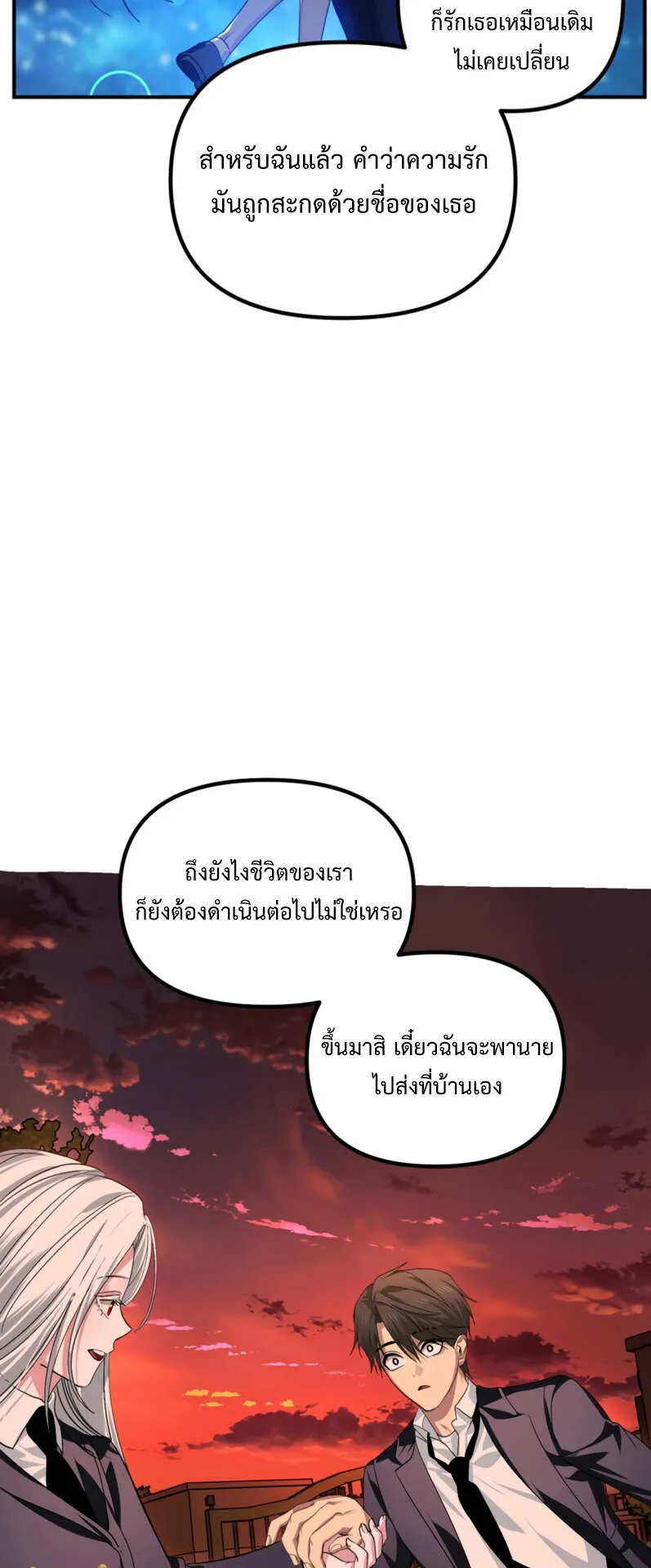 SSS-Class Suicide Hunter ตอนที่ 125 หน้า 32