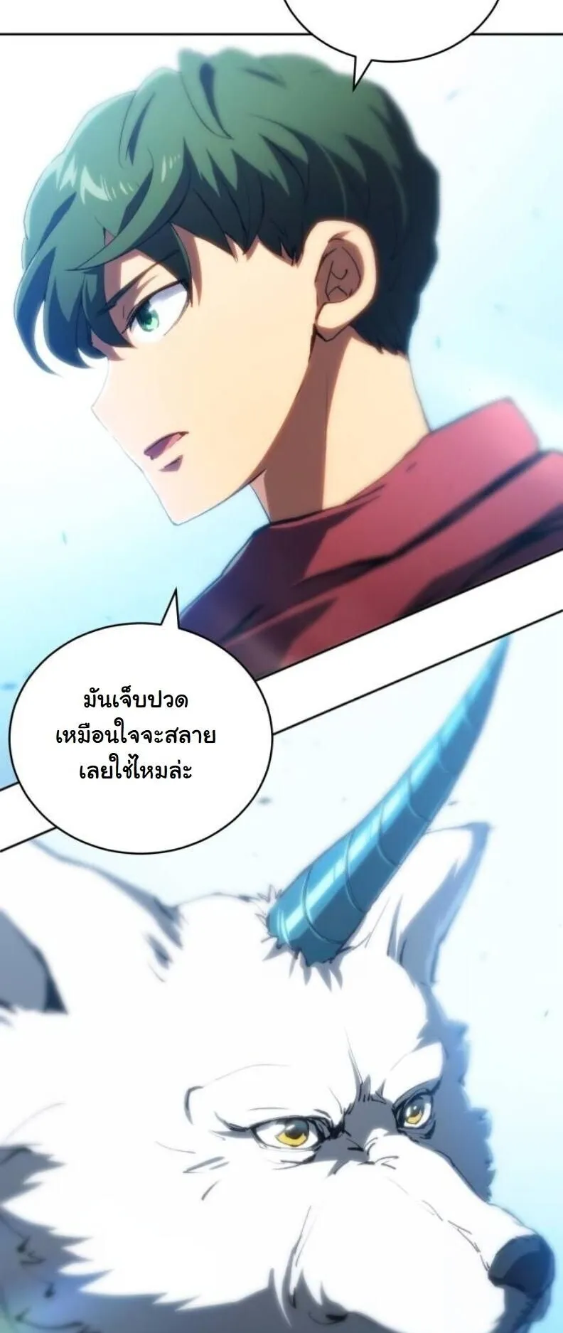 Wild Ranker ตอนที่ 17 หน้า 36