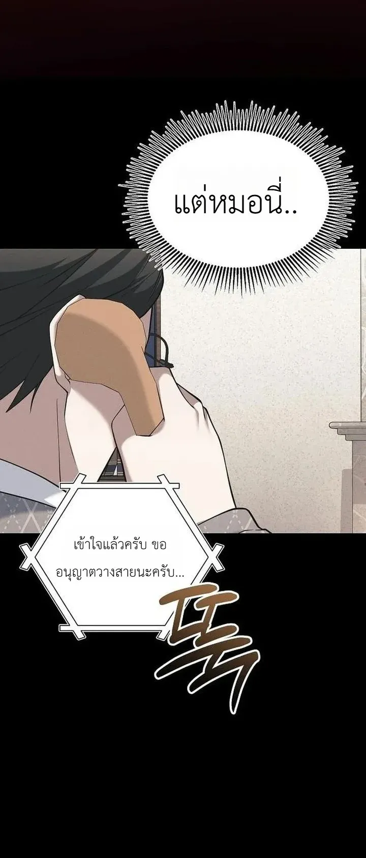 Chairman who wants to live a life of leisure ตอนที่ 11 หน้า 44