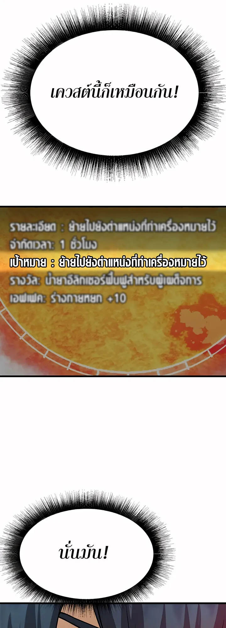Han Dae Sung Returned From Hell ตอนที่ 3 หน้า 22
