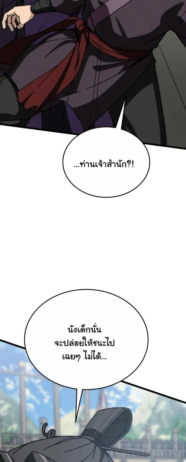 Initializing the Sect System ตอนที่ 5 หน้า 89