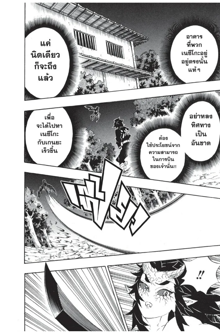 Kimetsu no yaiba ตอนที่ 107 หน้า 66