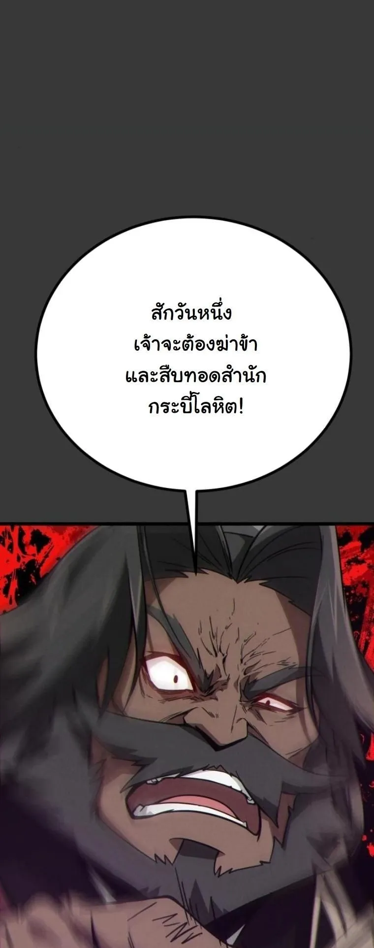Initializing the Sect System ตอนที่ 12 หน้า 23
