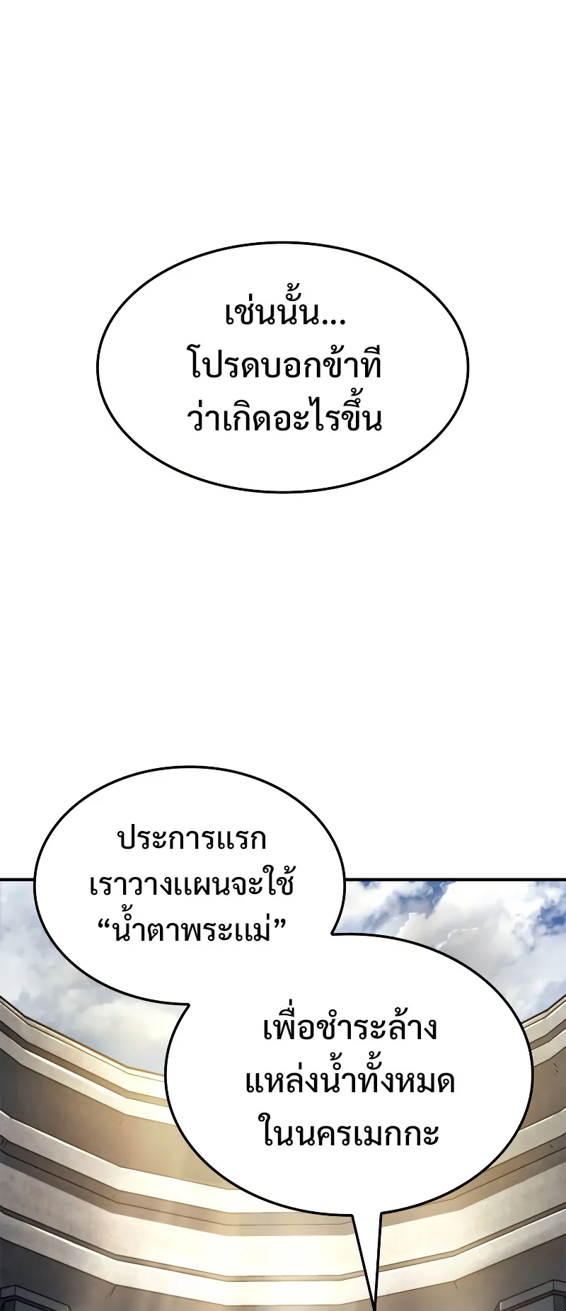 Revenge of the Iron-Blooded Sword Hound ตอนที่ 49 หน้า 46
