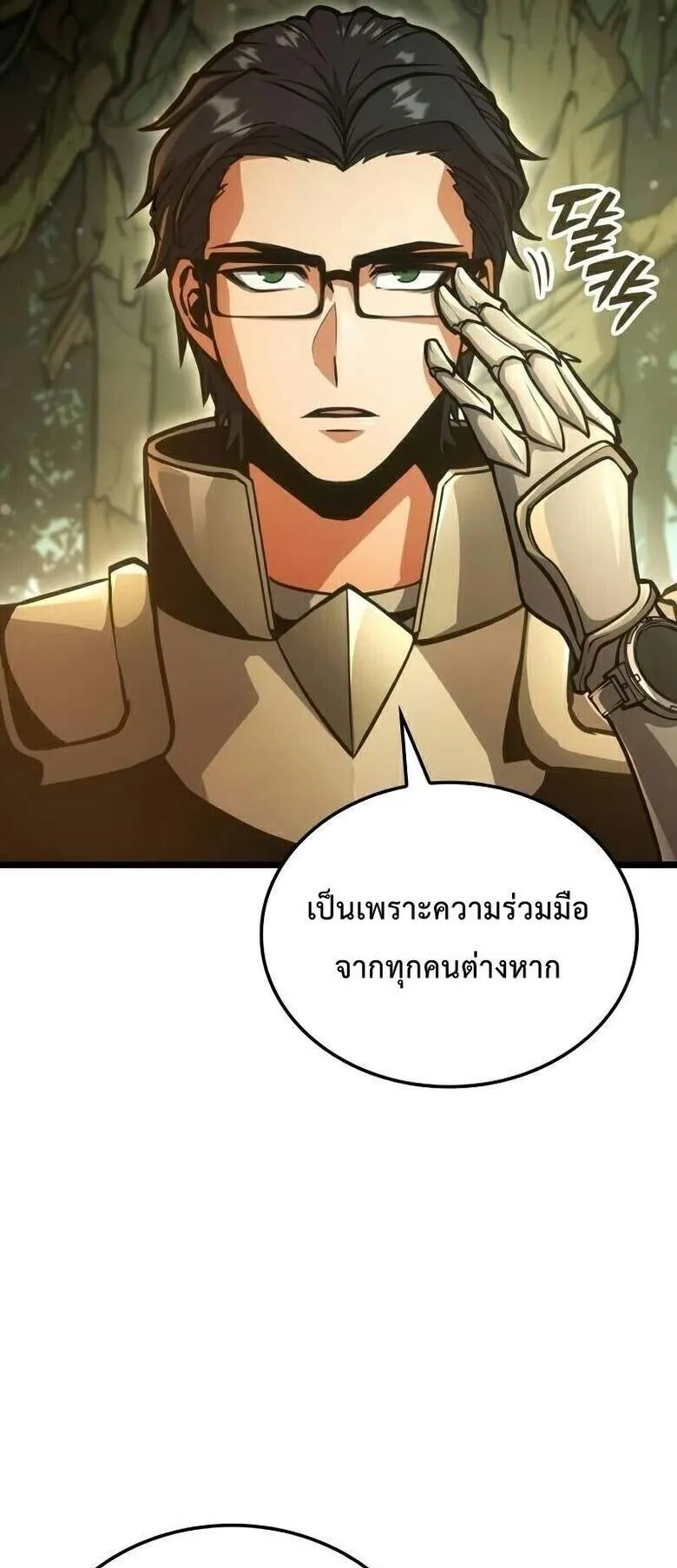 Emperor of Solo Play ตอนที่ 13 หน้า 62