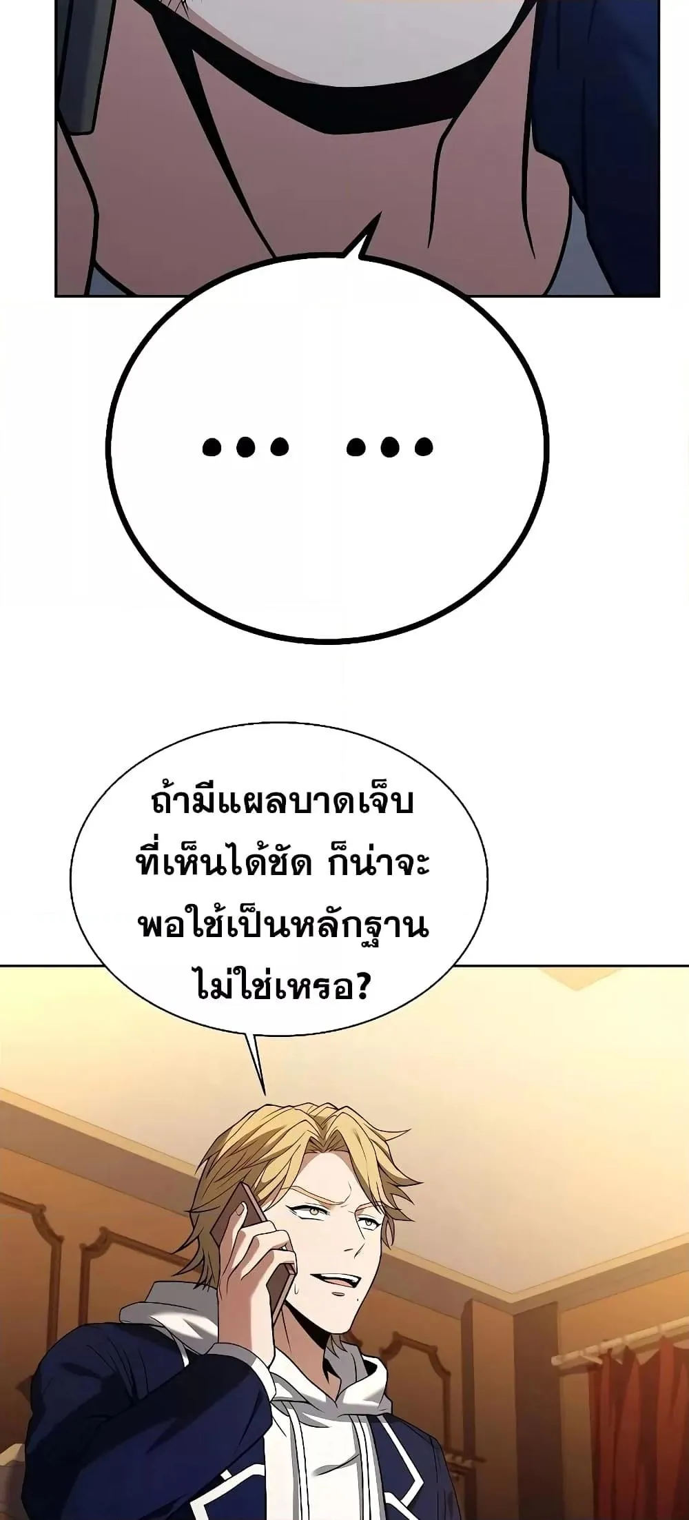 The Constellations Are My Disciples ตอนที่ 10 หน้า 7