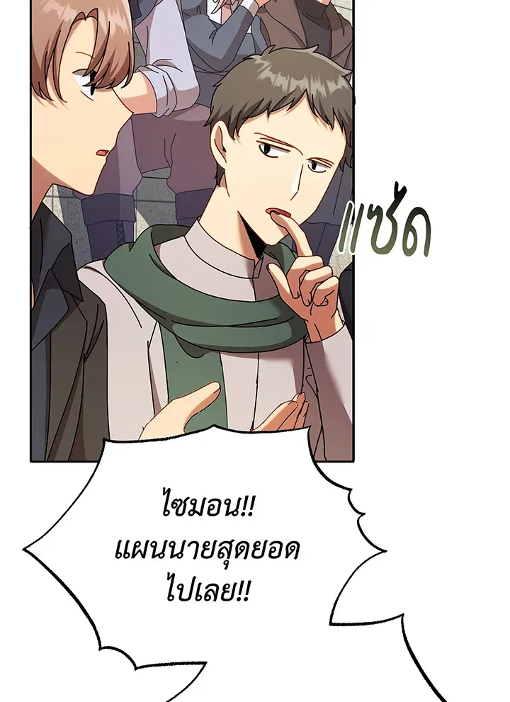 Necromancer Academy’s Genius Summoner Chapter 60 หน้า 101