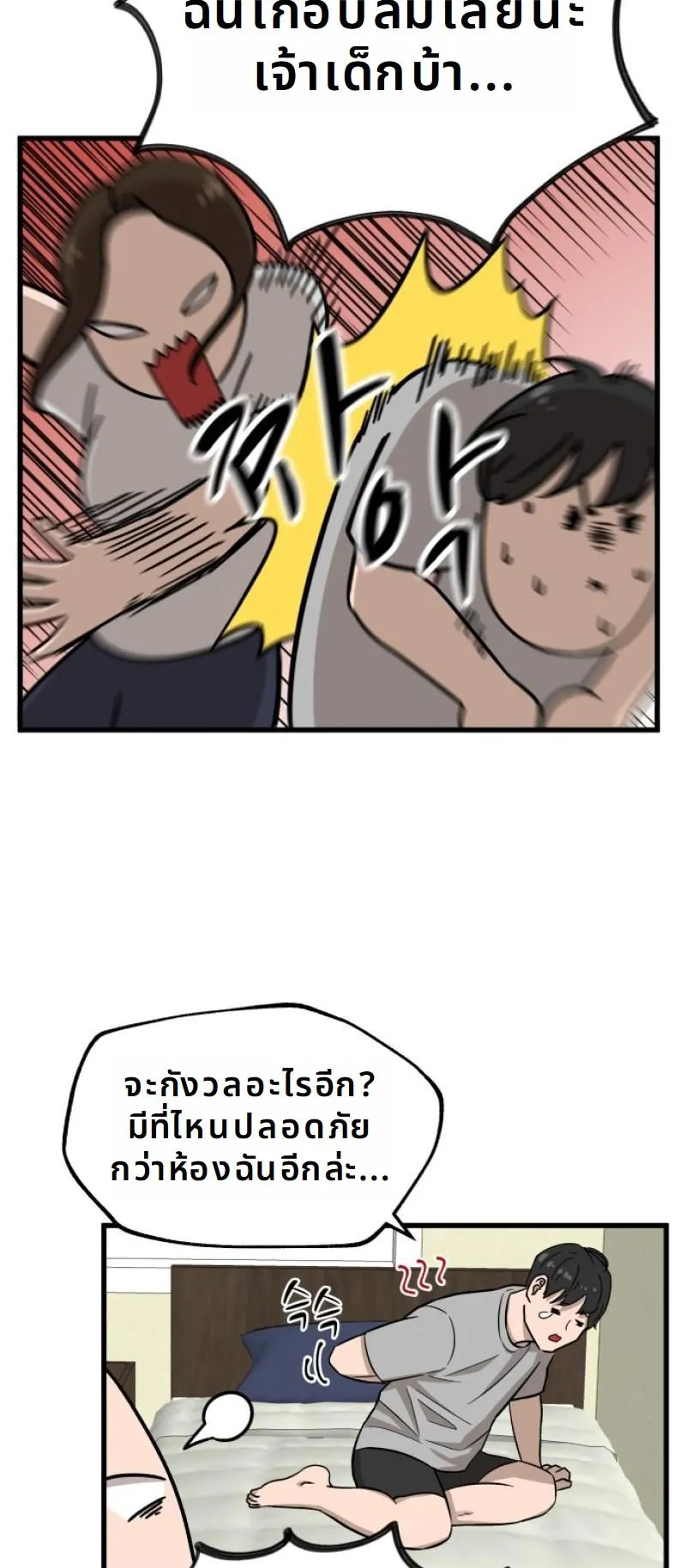 Why You Shouldn’t Enter a Haunted House ตอนที่ 1 หน้า 97