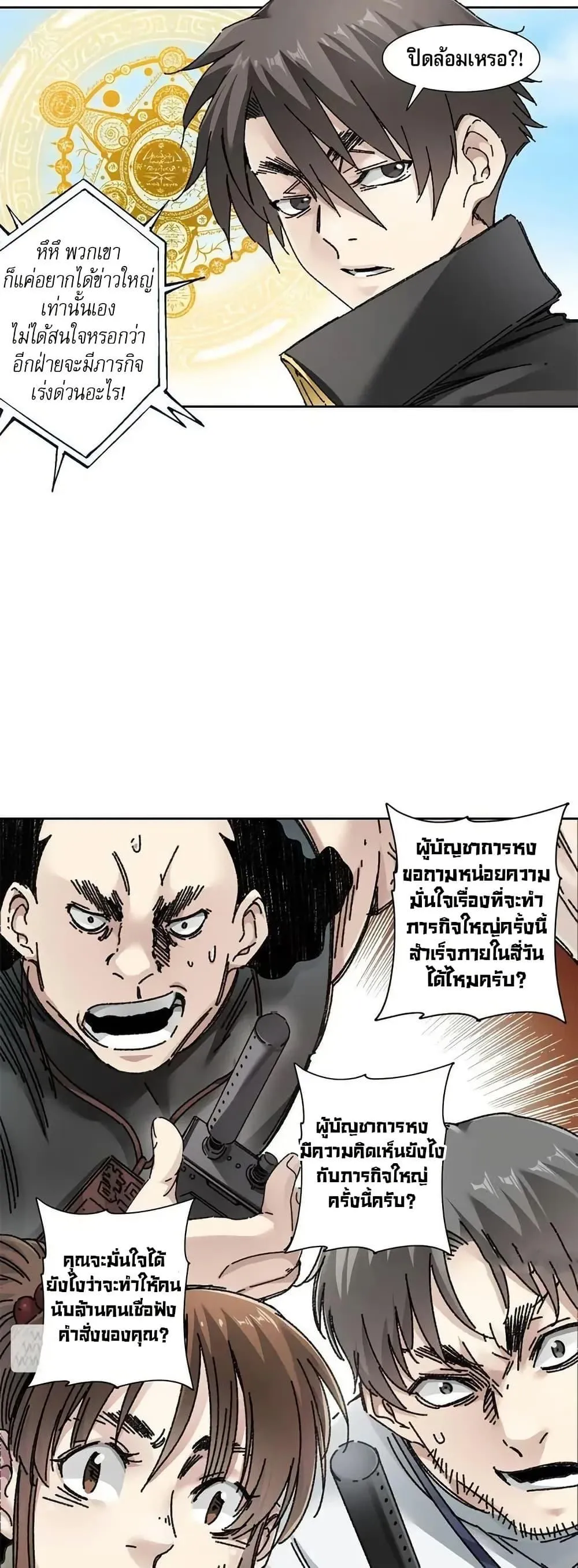 I Created a Salvation Organization ตอนที่ 9 หน้า 9