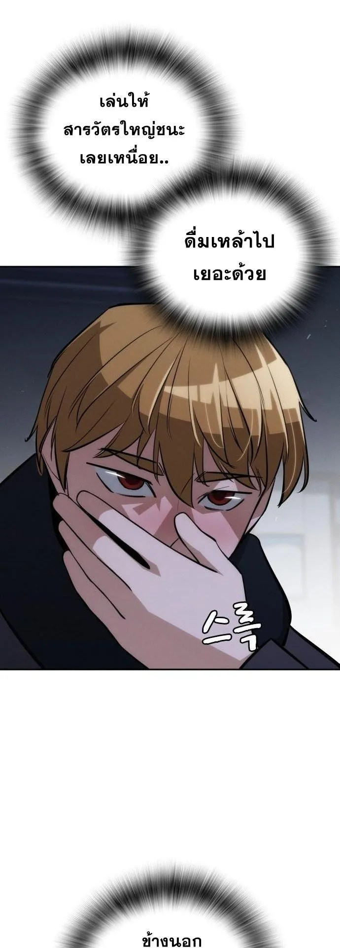 The Regressor Only Protects Me ตอนที่ 30 หน้า 40