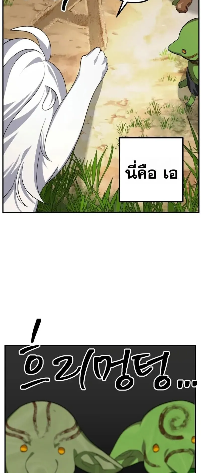 SSS-Class Suicide Hunter ตอนที่ 149 หน้า 22