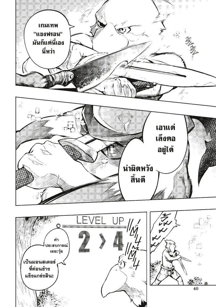 Shangri-La Frontier ตอนที่ 1 หน้า 40