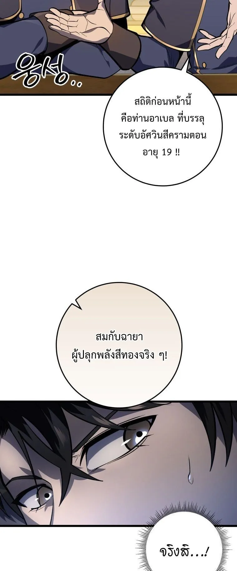 A Dragonslayer’s Peerless Regression ตอนที่ 38 หน้า 13