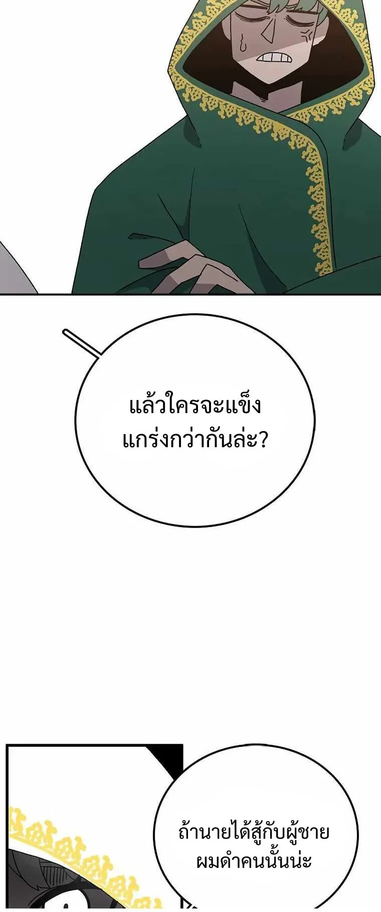 The House Without Time ตอนที่ 35 หน้า 16