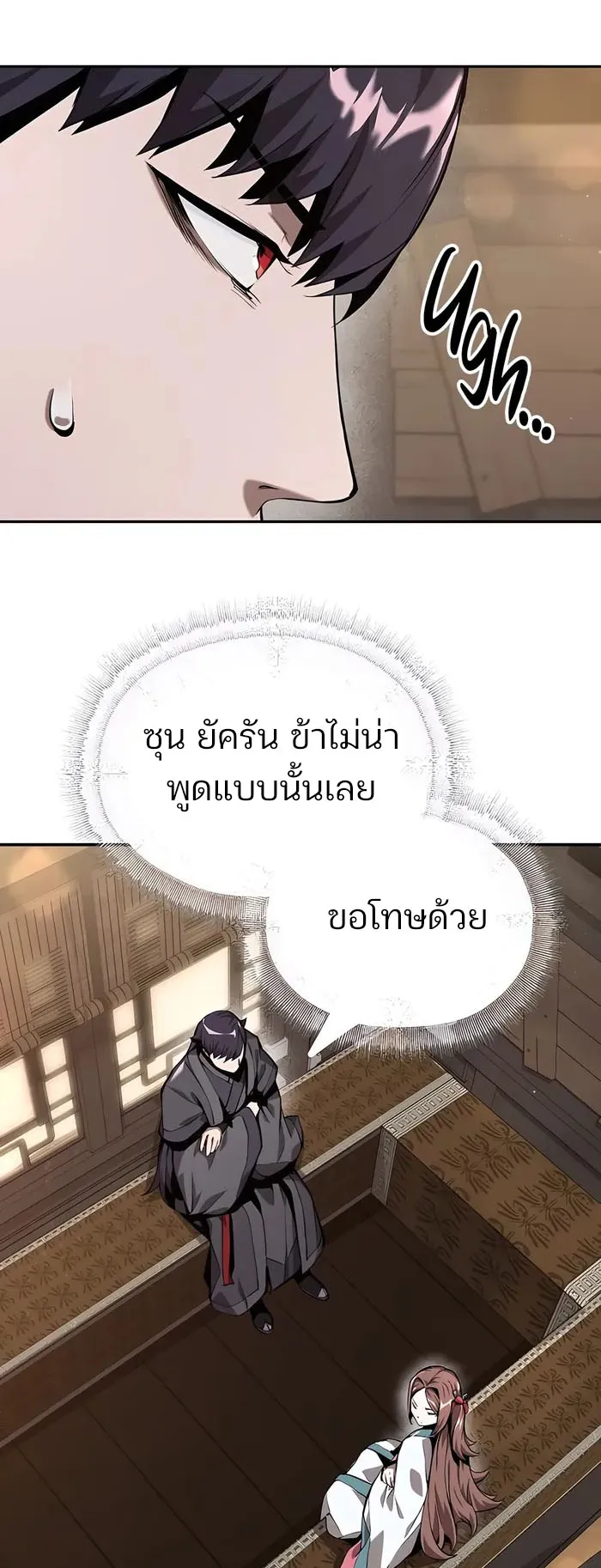 The Anxious Demon Cult Leader ตอนที่ 6 หน้า 61