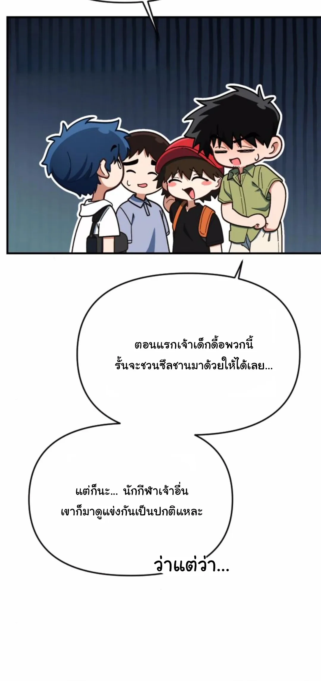 The Genius Wants to be Ordinary! ตอนที่ 22 หน้า 4