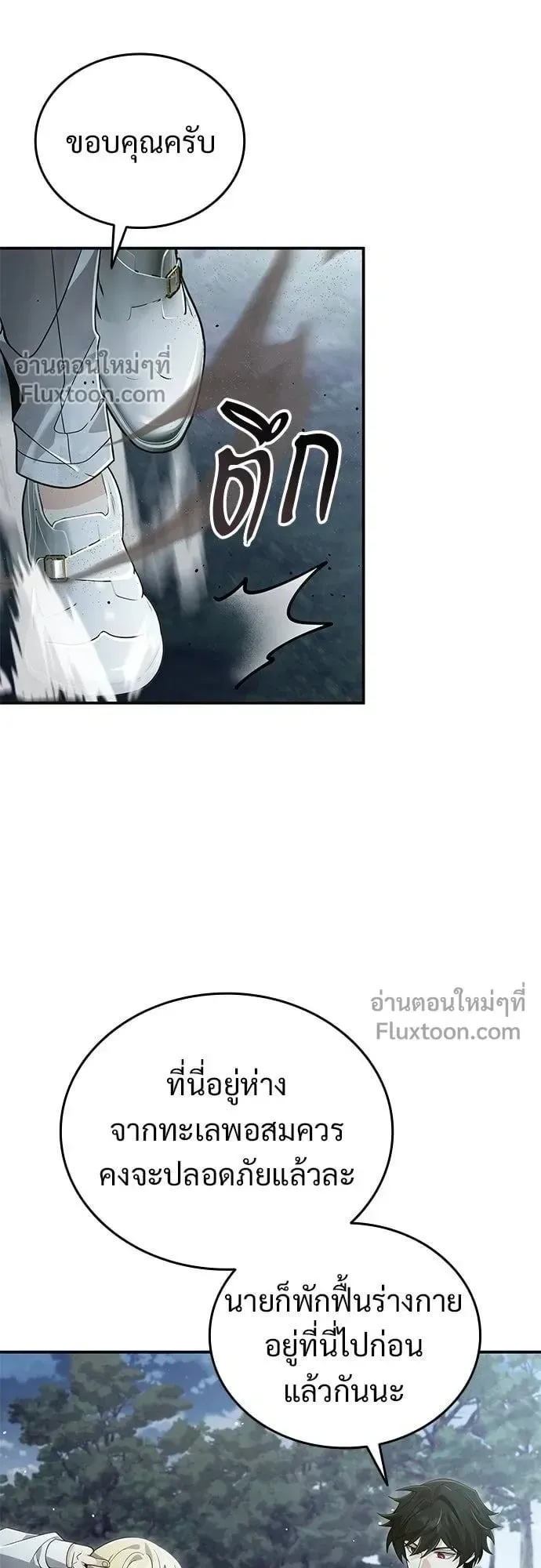 A Cadet Becomes a Prophet ตอนที่ 26 หน้า 47