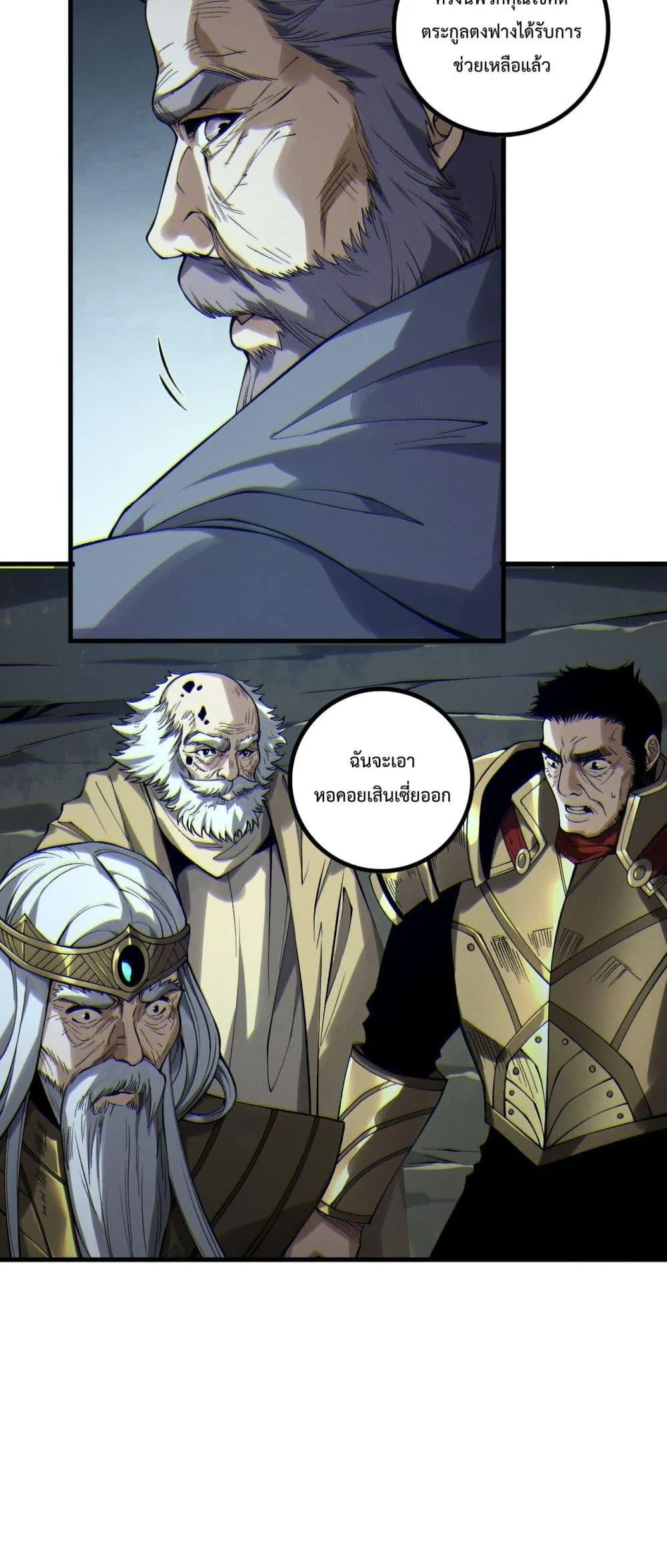 Disastrous Necromancer ตอนที่ 183 หน้า 19