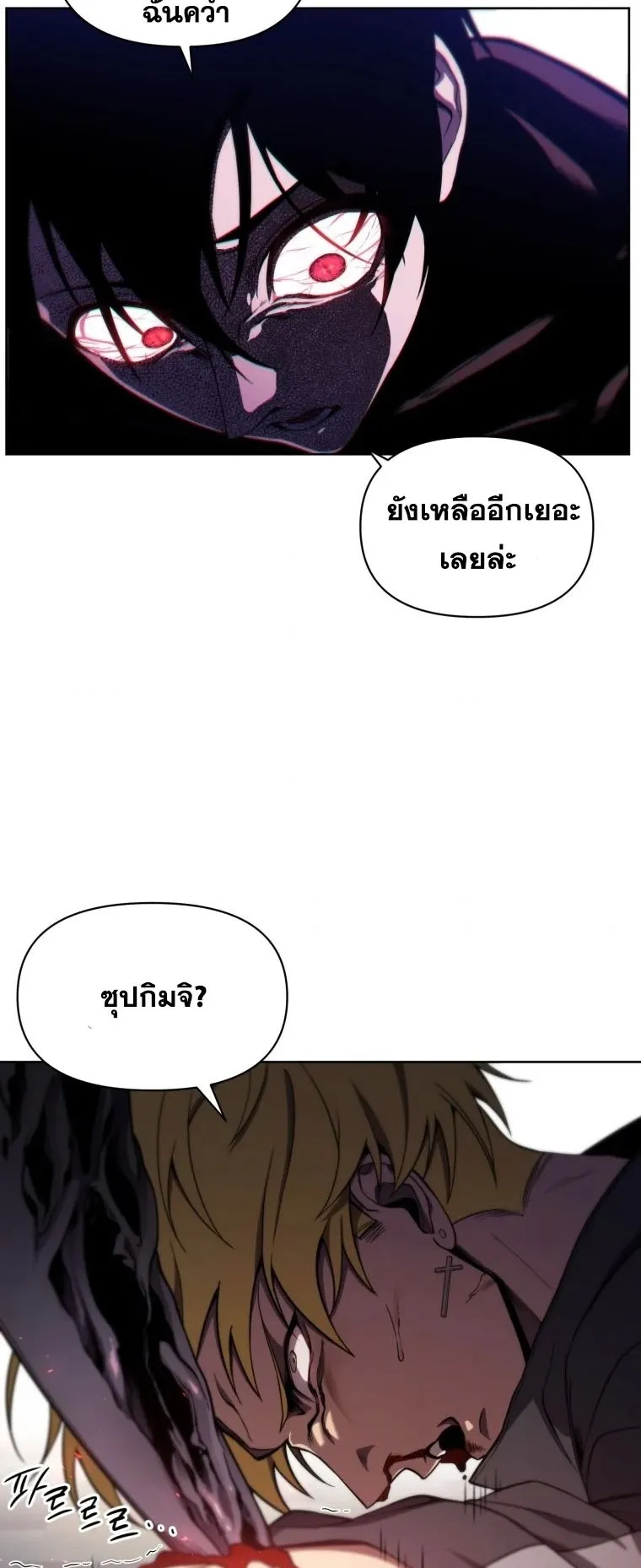 Player Who Returned 10000 Years Later ตอนที่ 8 หน้า 30