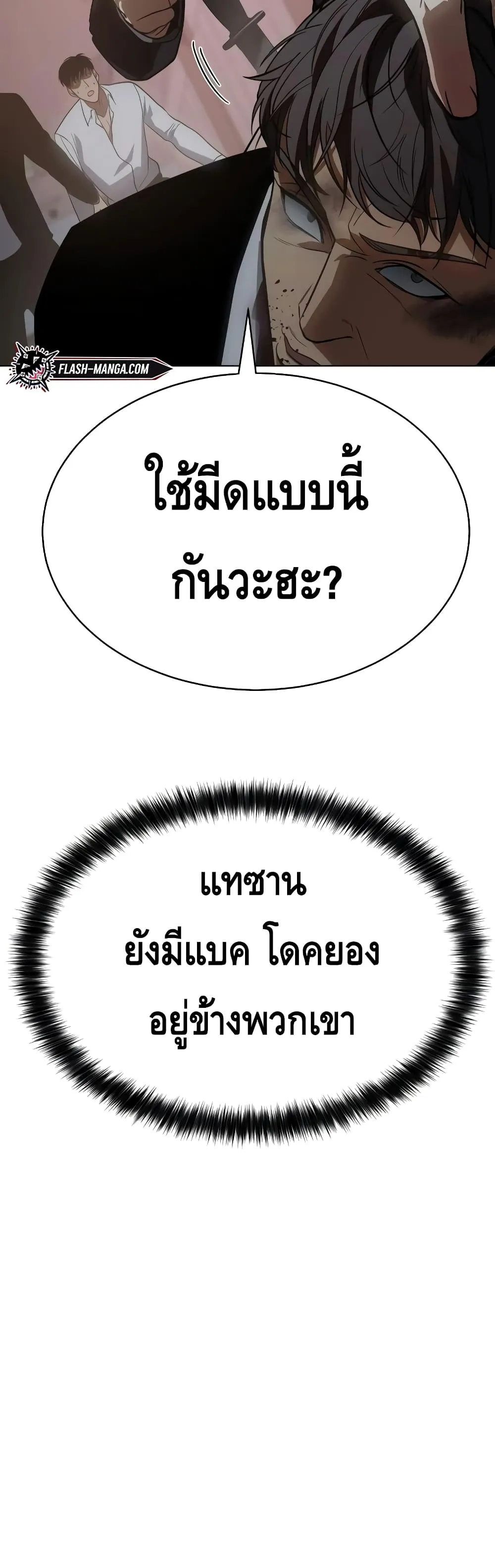 Baek XX ตอนที่ 21 หน้า 95
