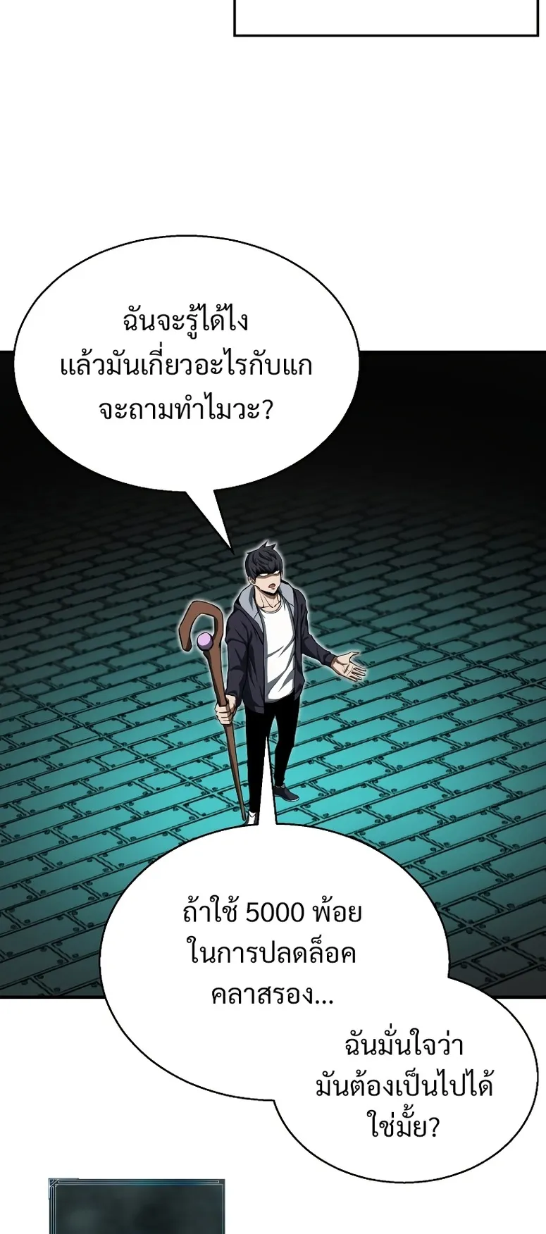 Absolute Necromancer ตอนที่ 3 หน้า 61
