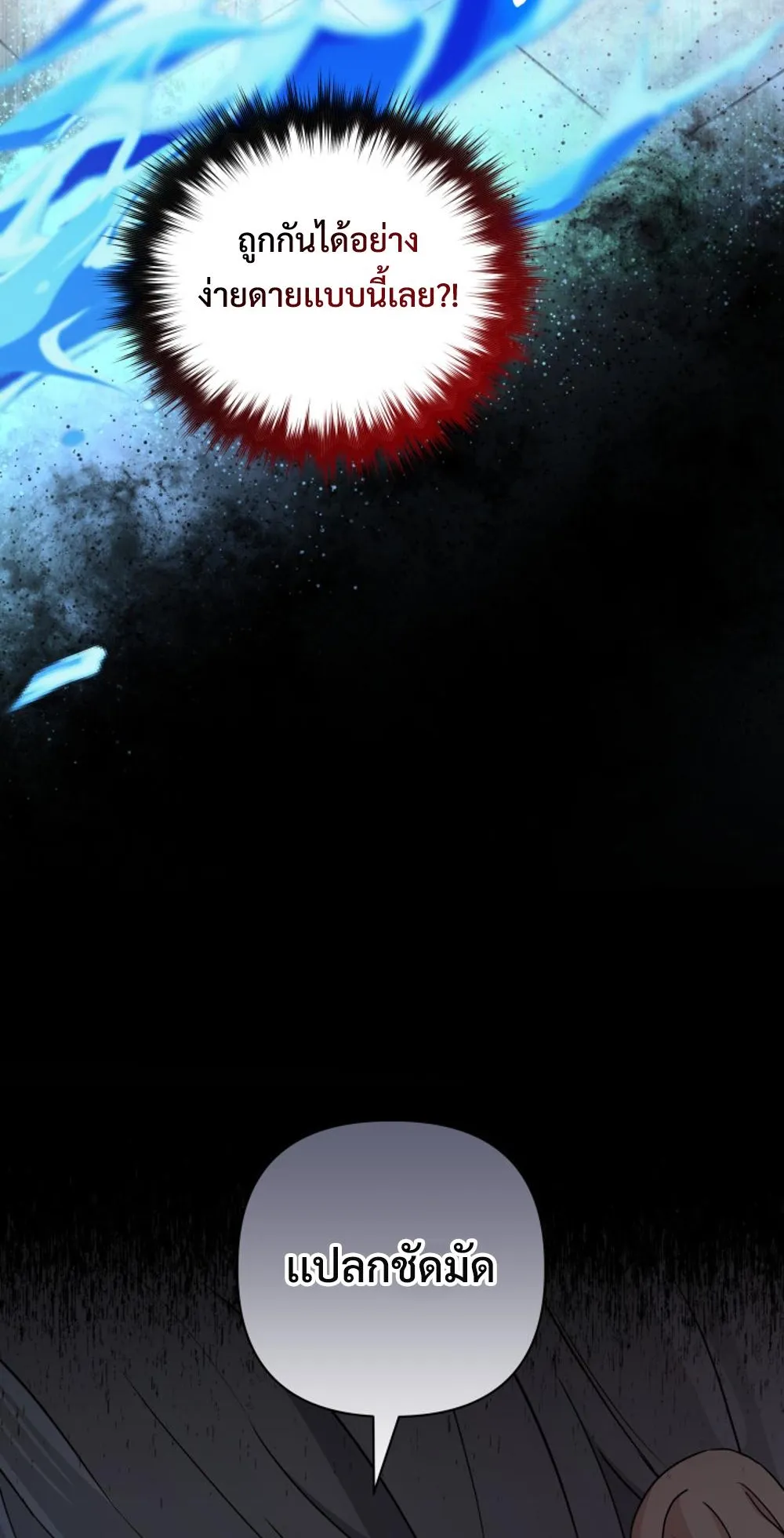 The Return of the Mythical Archmage ตอนที่ 6 หน้า 33