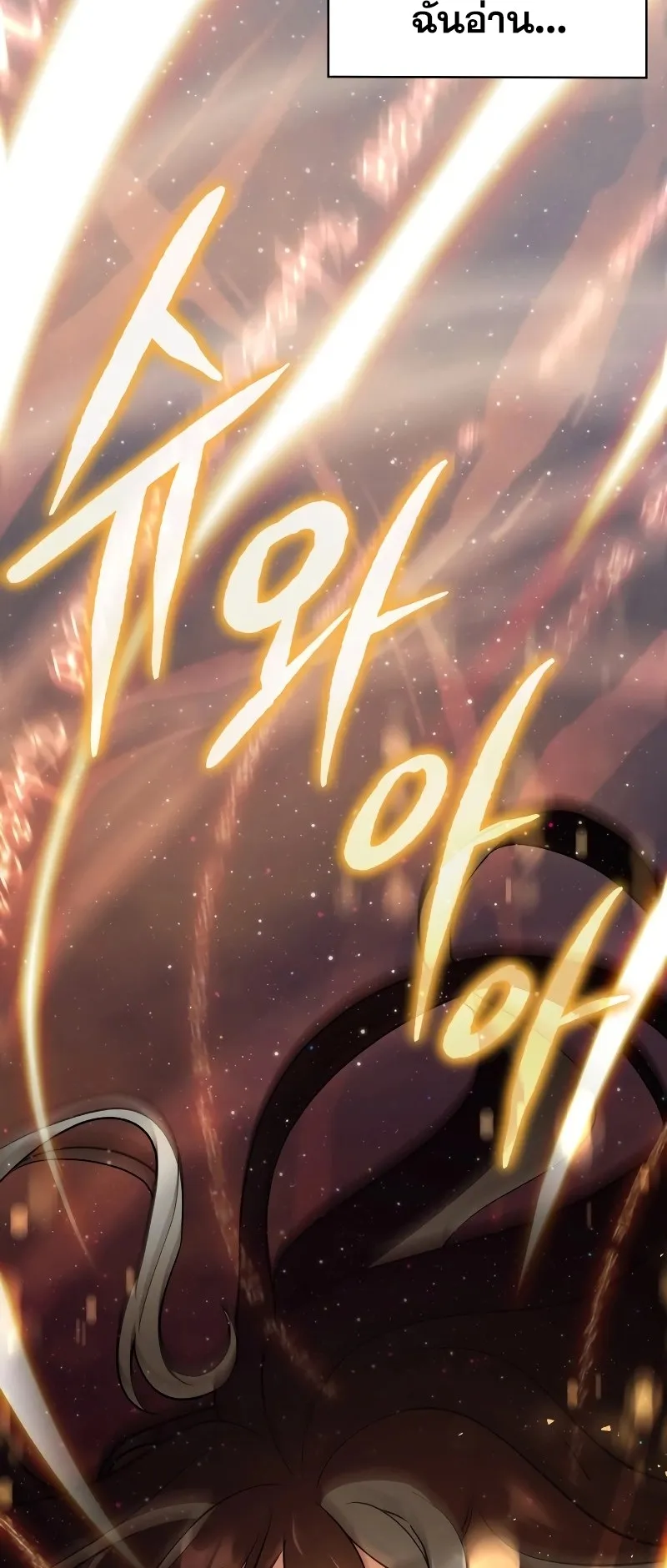 I Become a Legendary Arch Mage by Reading a Book ตอนที่ 1 หน้า 22
