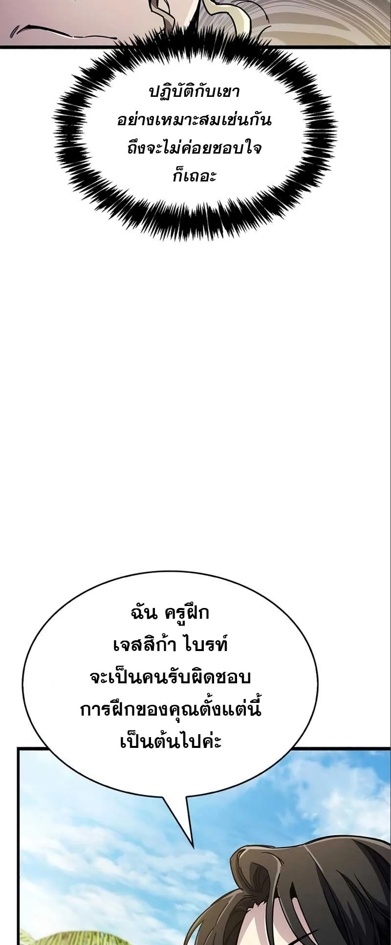 The Player Hides His Past ตอนที่ 34 หน้า 38