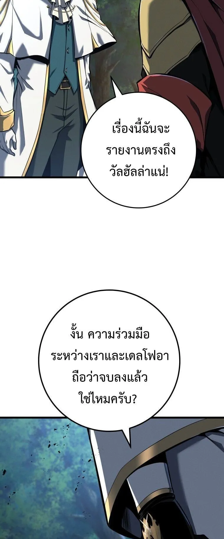 A Dragonslayer’s Peerless Regression ตอนที่ 68 หน้า 26