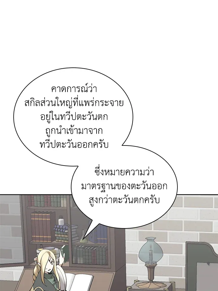 Overgeared ตอนที่ 252 หน้า 86