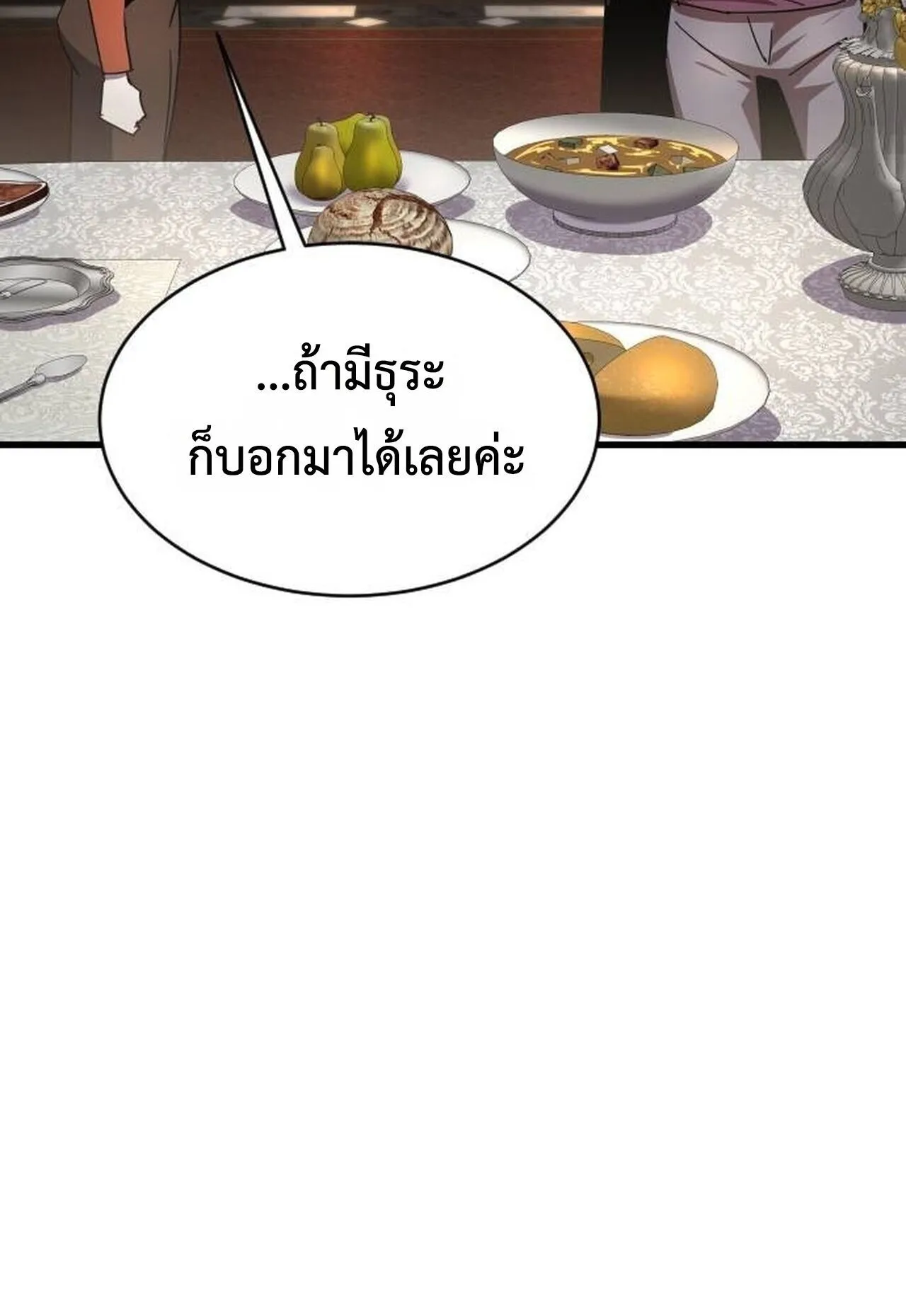 The Genius Mage Who Uses His Fists ตอนที่ 32 หน้า 76