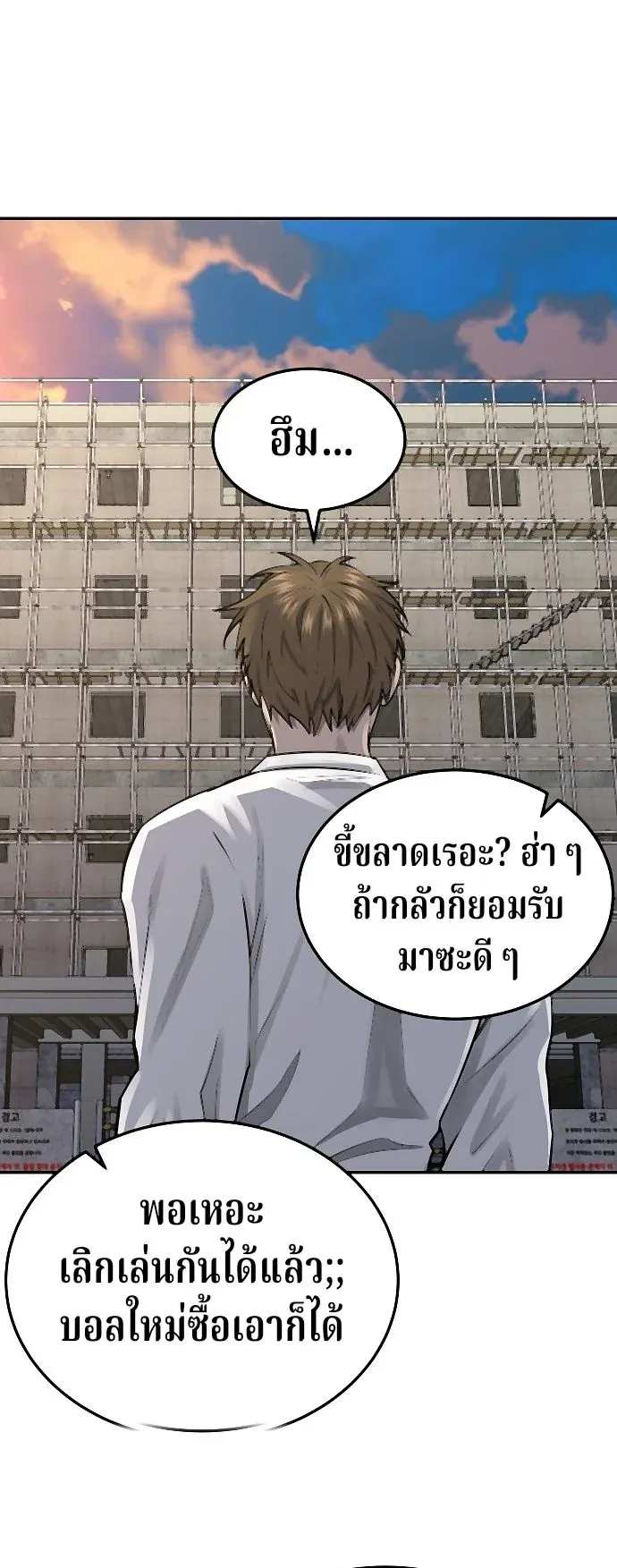 Why You Shouldn’t Enter a Haunted House ตอนที่ 39 หน้า 57