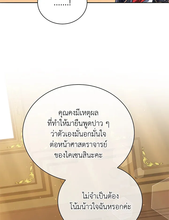 Necromancer Academy’s Genius Summoner Chapter 45 หน้า 12