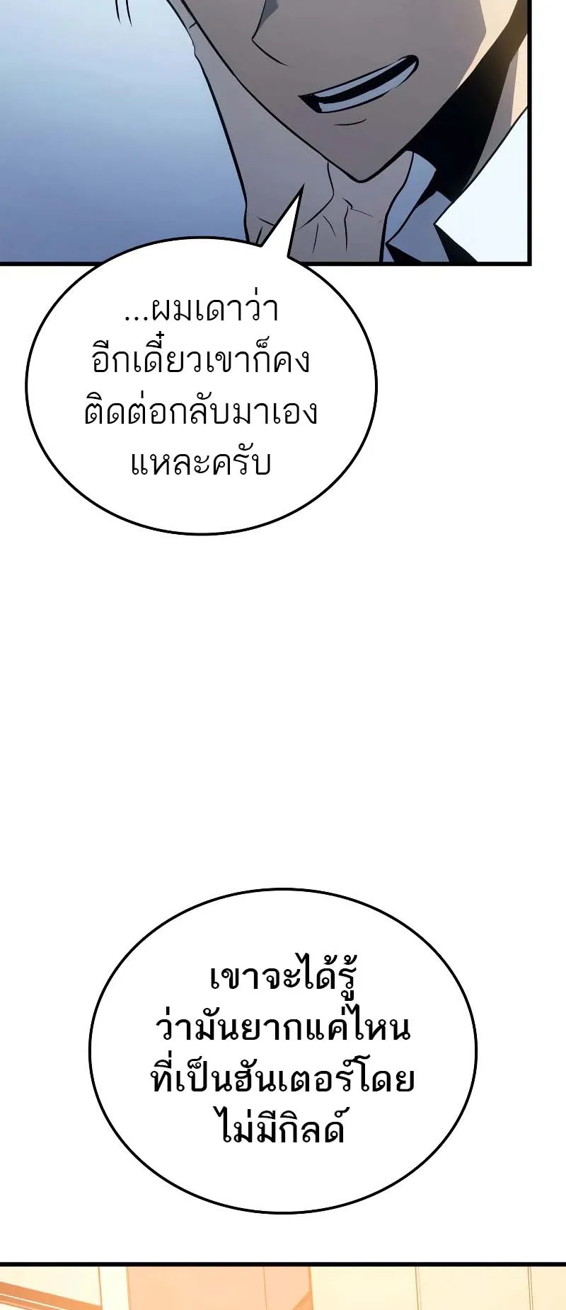 Solo Leveling: Ragnarok ตอนที่ 10 หน้า 7