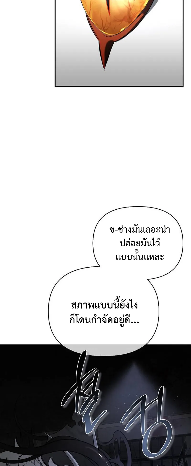 S-Class Hunter Heals with Monsters ตอนที่ 1 หน้า 38