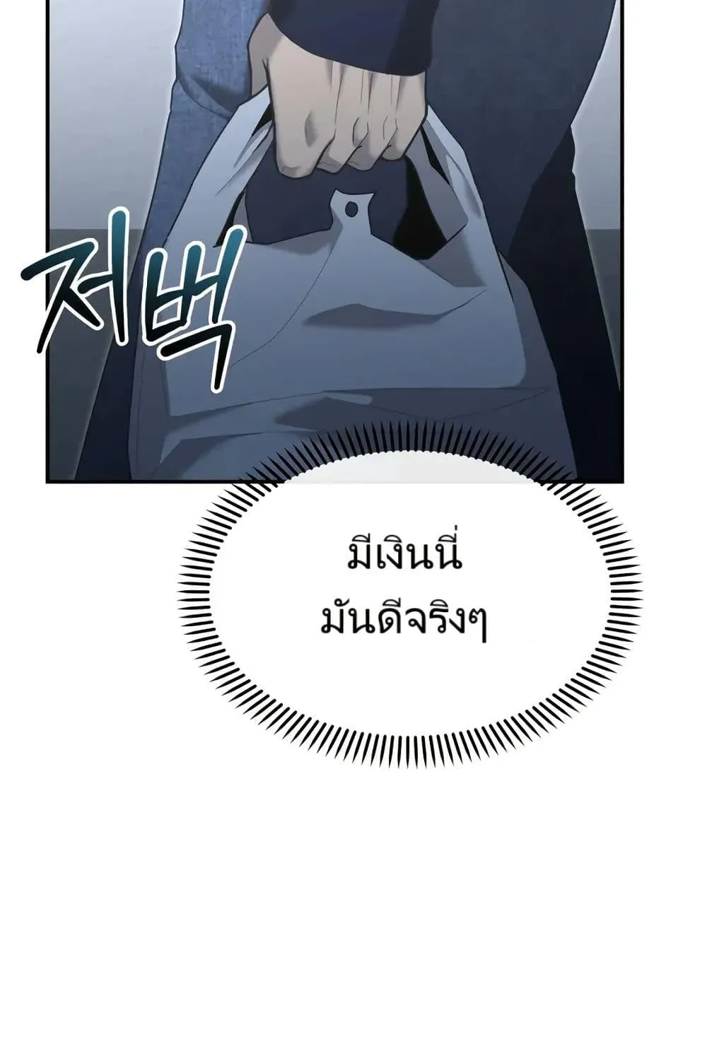 The Cop Is Too Strong ตอนที่ 10 หน้า 82