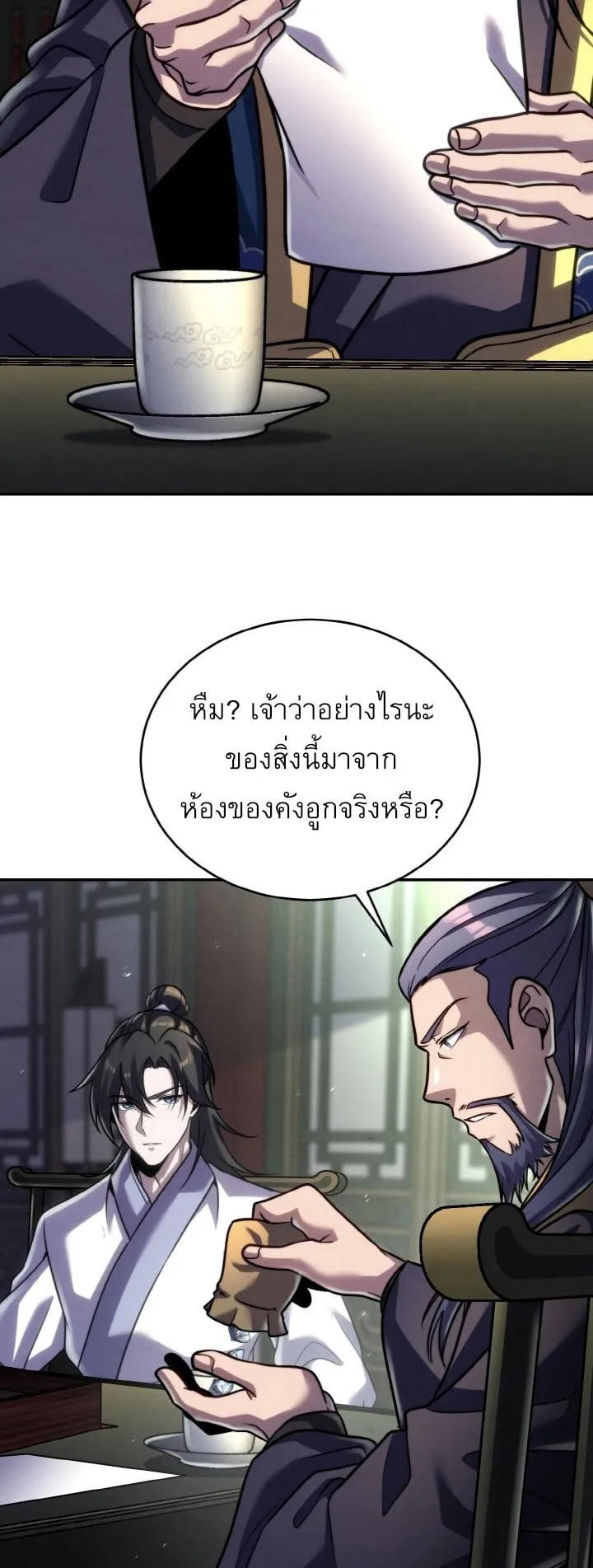 I Become the Youngest Disciple of the Martial Arts Leader ตอนที่ 42 หน้า 19