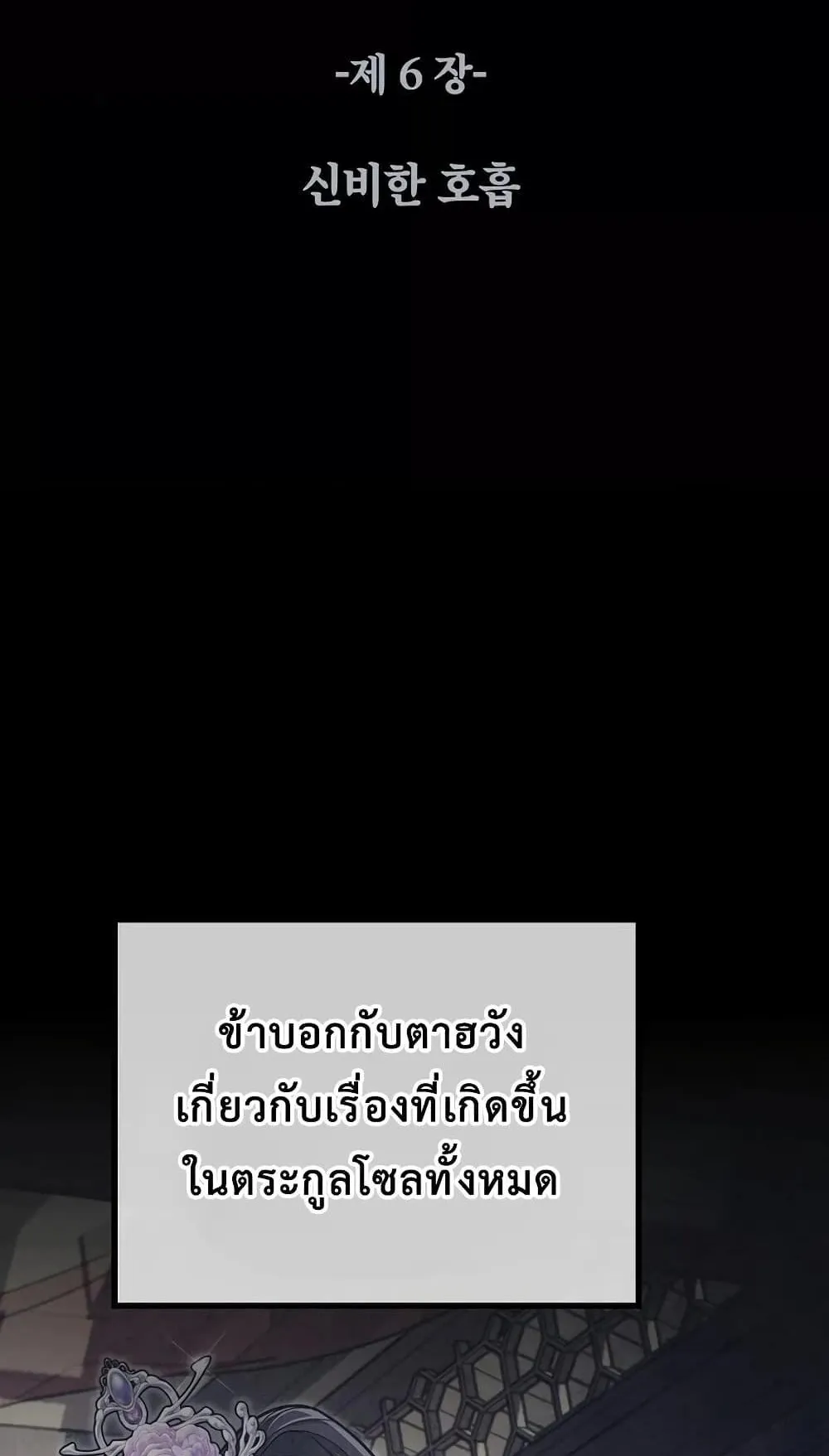 The Twin Swords of the Sima ตอนที่ 6 หน้า 34