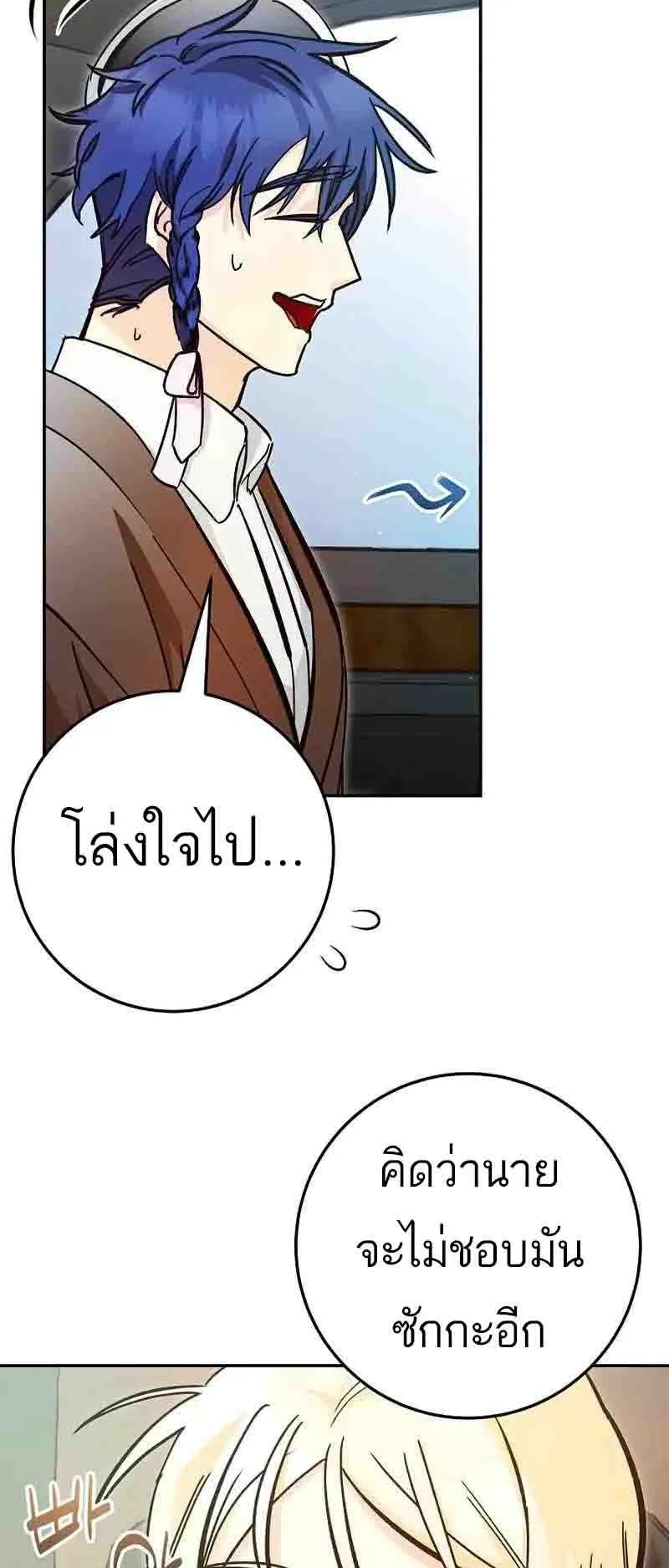 I Became a Civil Servant in a Magical World ตอนที่ 19 หน้า 13