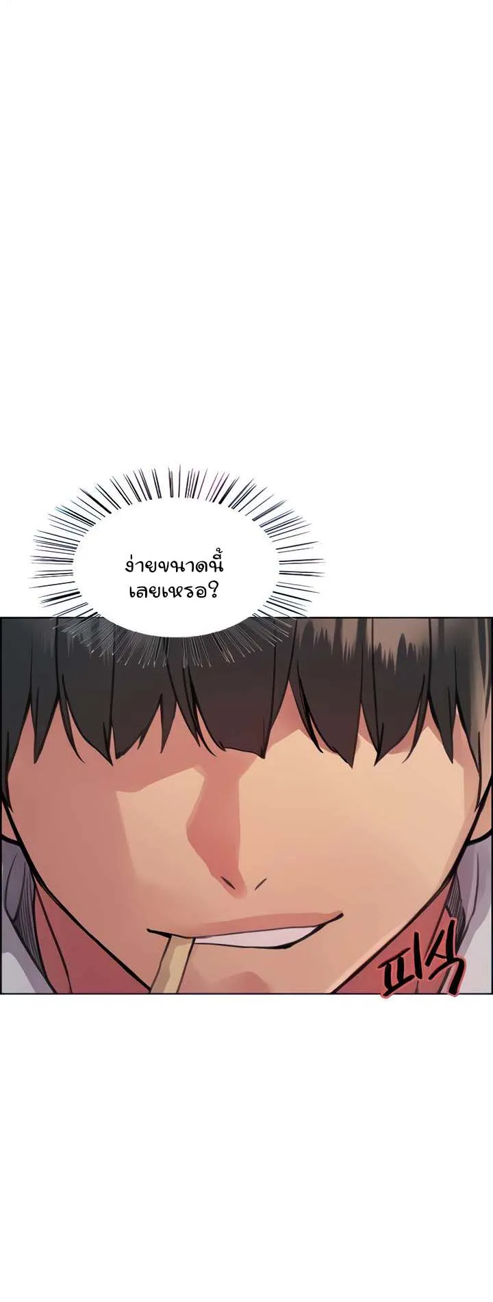 Sex-Stop Watch ตอนที่ 49 หน้า 13