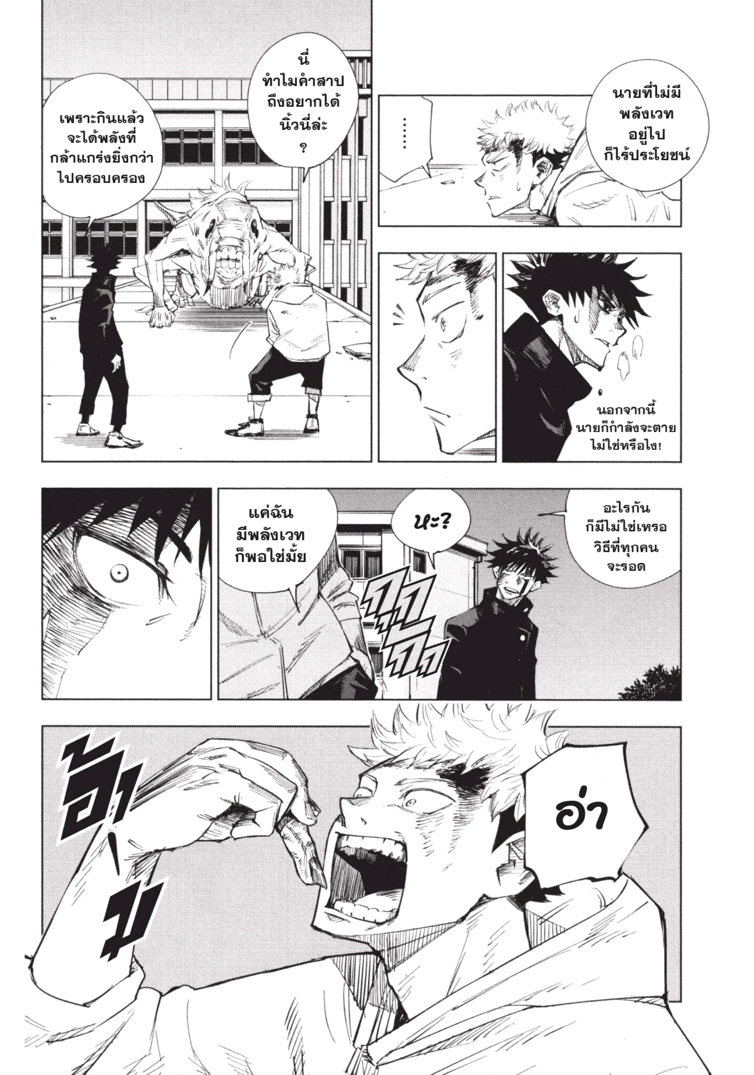 Jujutsu Kaisen ตอนที่ 1 หน้า 48