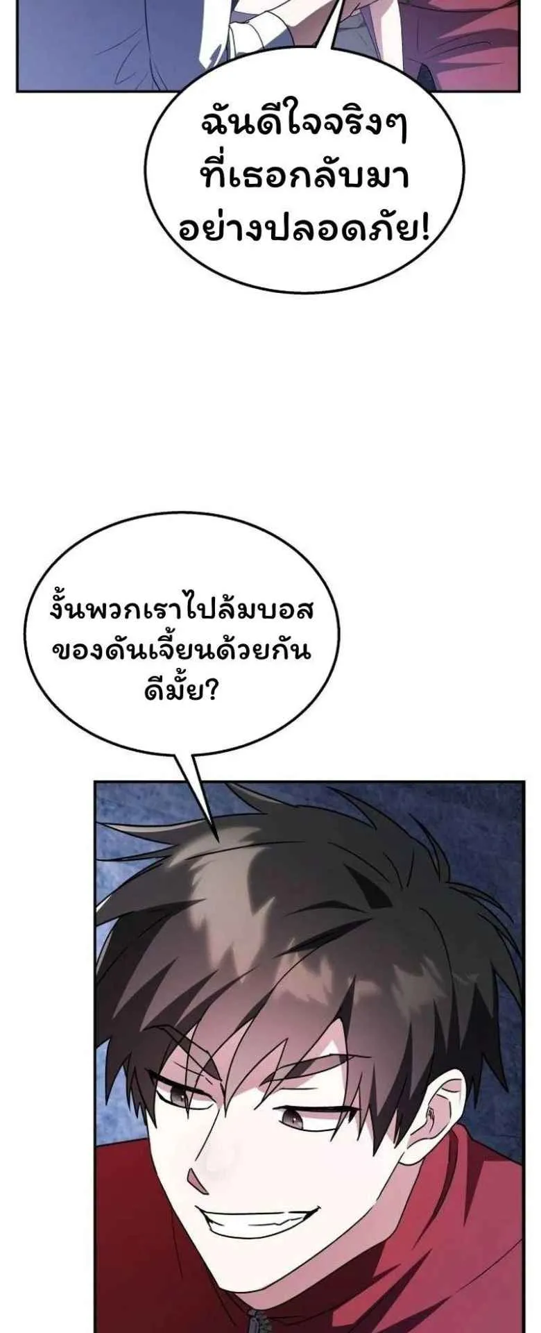 The Returned C-Rank Tank Won’t Die! ตอนที่ 2 หน้า 71