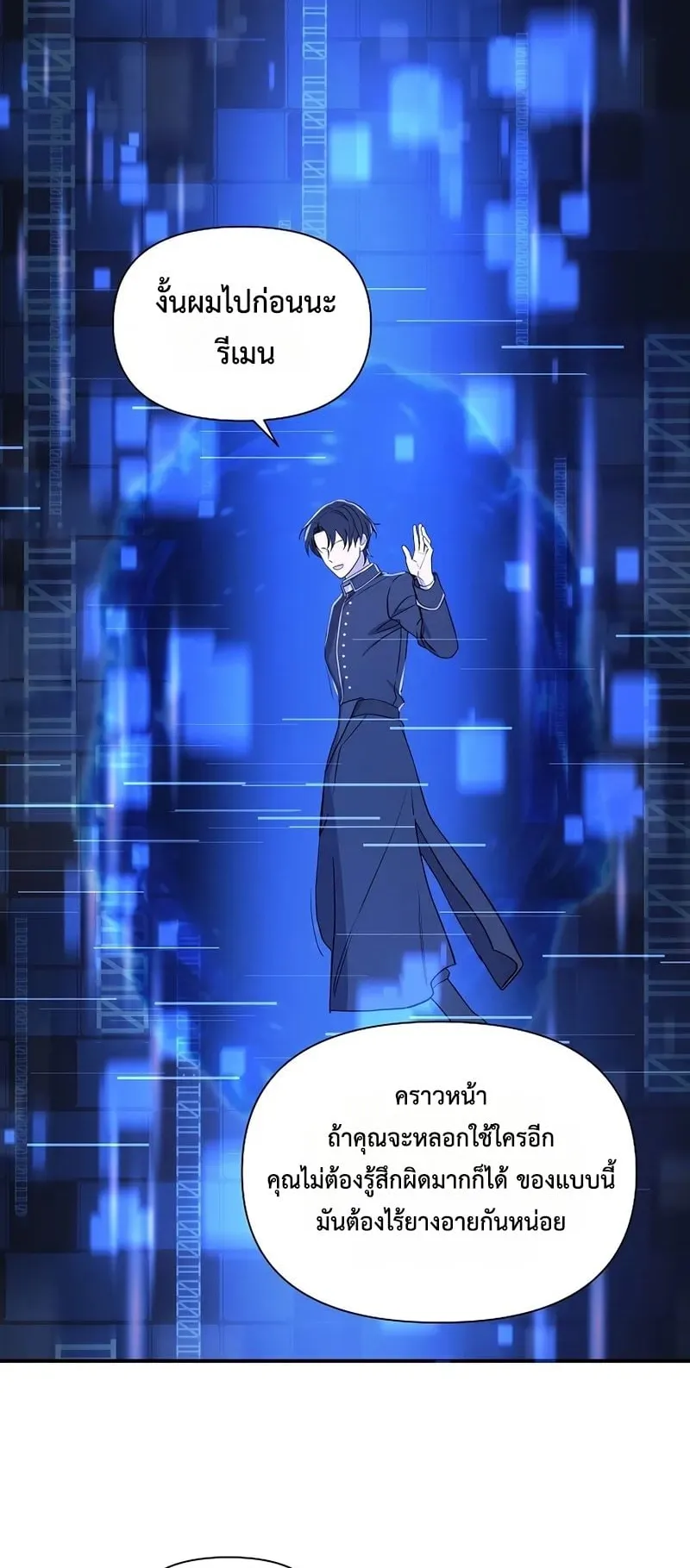 Somebody Stop the Pope ตอนที่ 1 หน้า 56