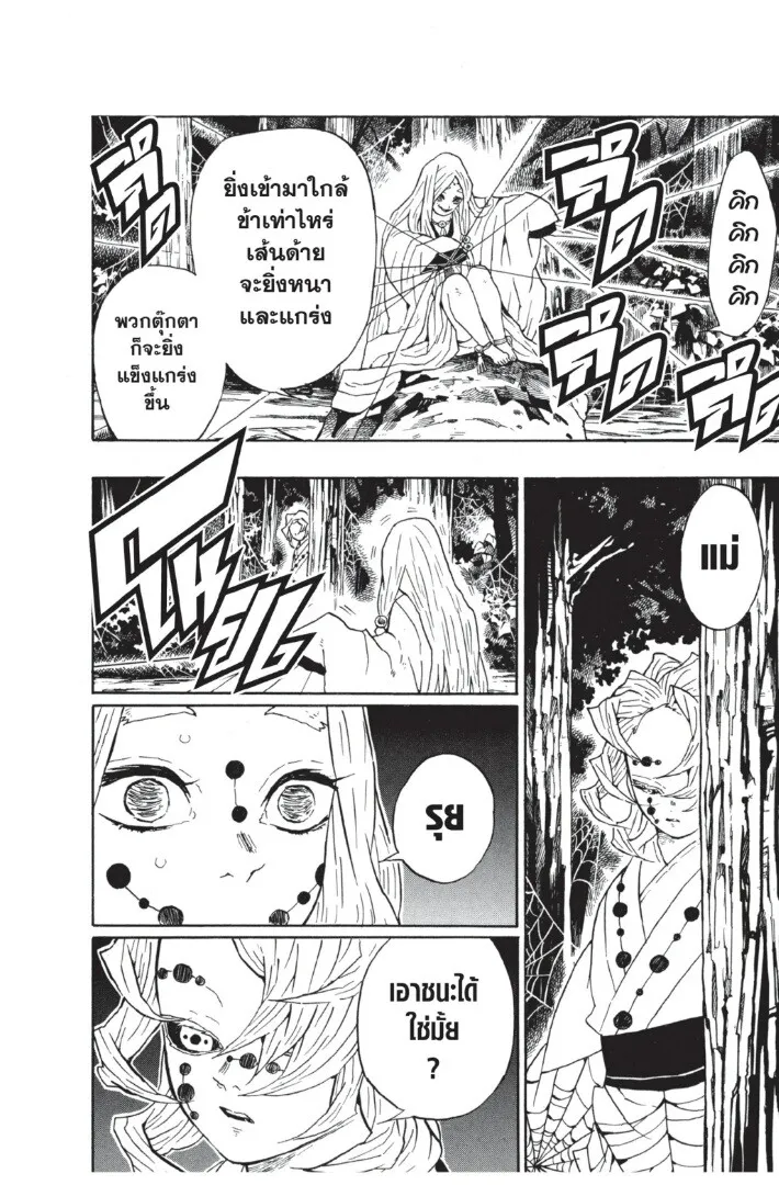 Kimetsu no yaiba ตอนที่ 26 หน้า 90