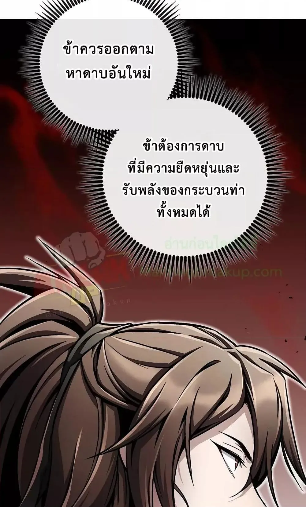 The Twin Swords of the Sima ตอนที่ 13 หน้า 25