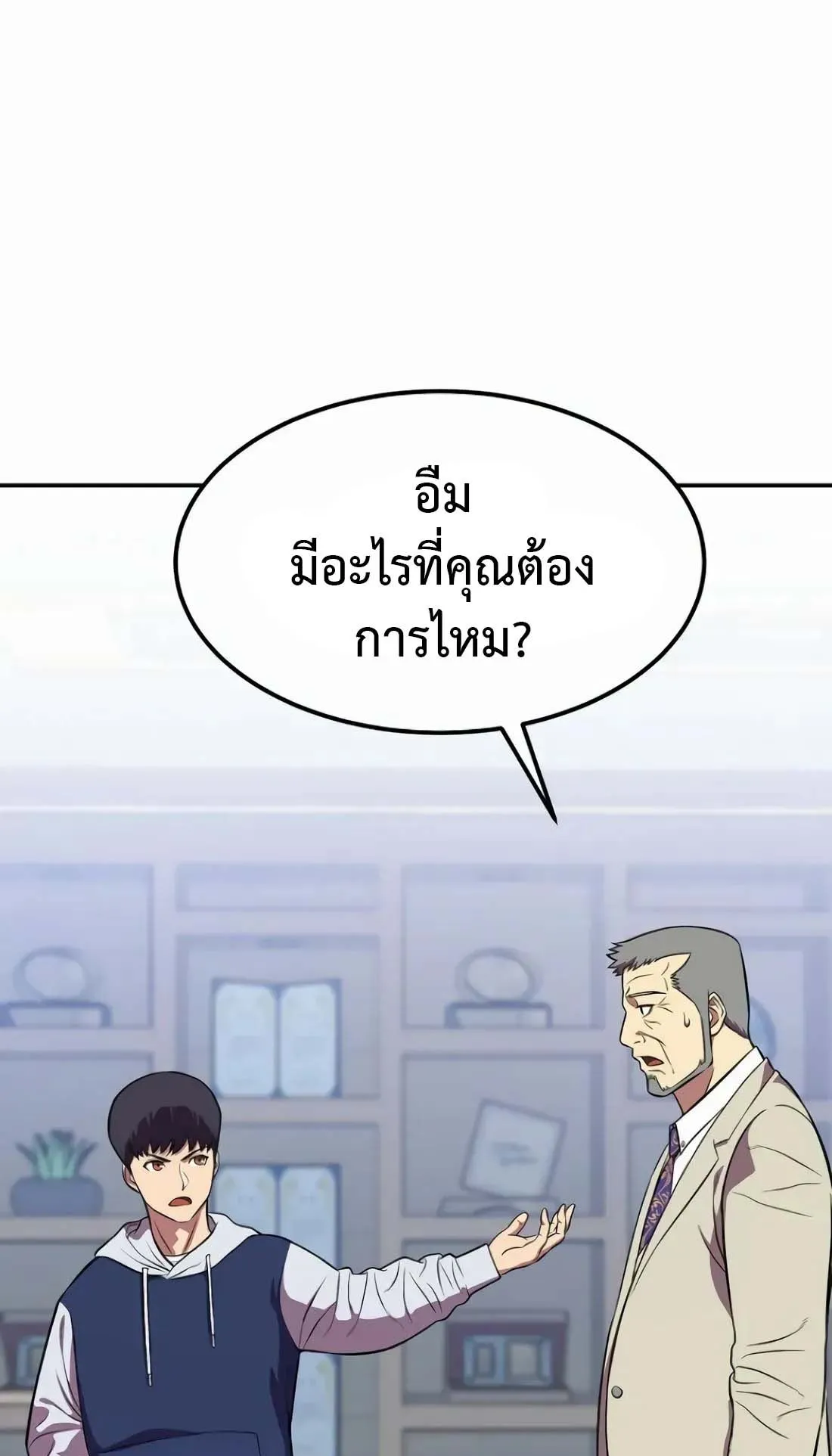 Academy Reincarnation Hero การหวนคืนของวีรบุรุษแห่งสถาบัน ตอนที่ 4 หน้า 15