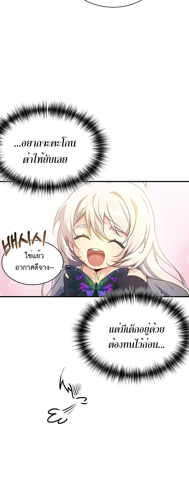 My Daughter is a Dragon ตอนที่ 1 หน้า 48