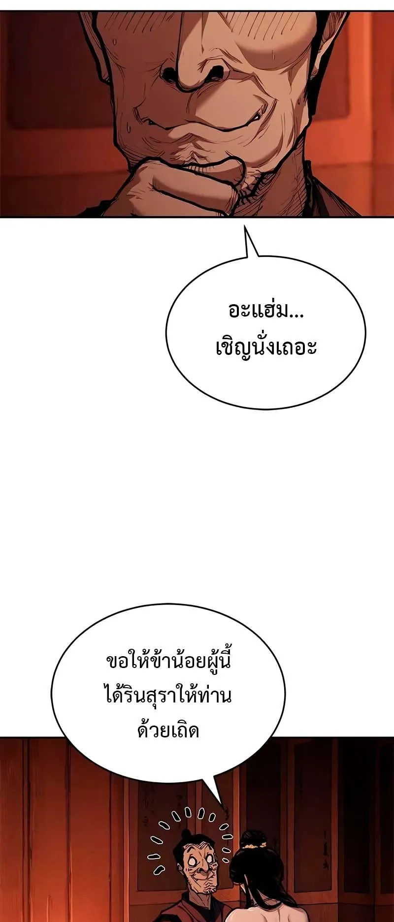 Murim Psychopath ตอนที่ 3 หน้า 75